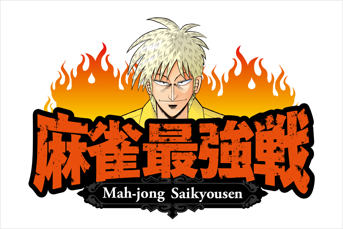 麻雀最強戦のロゴ画像