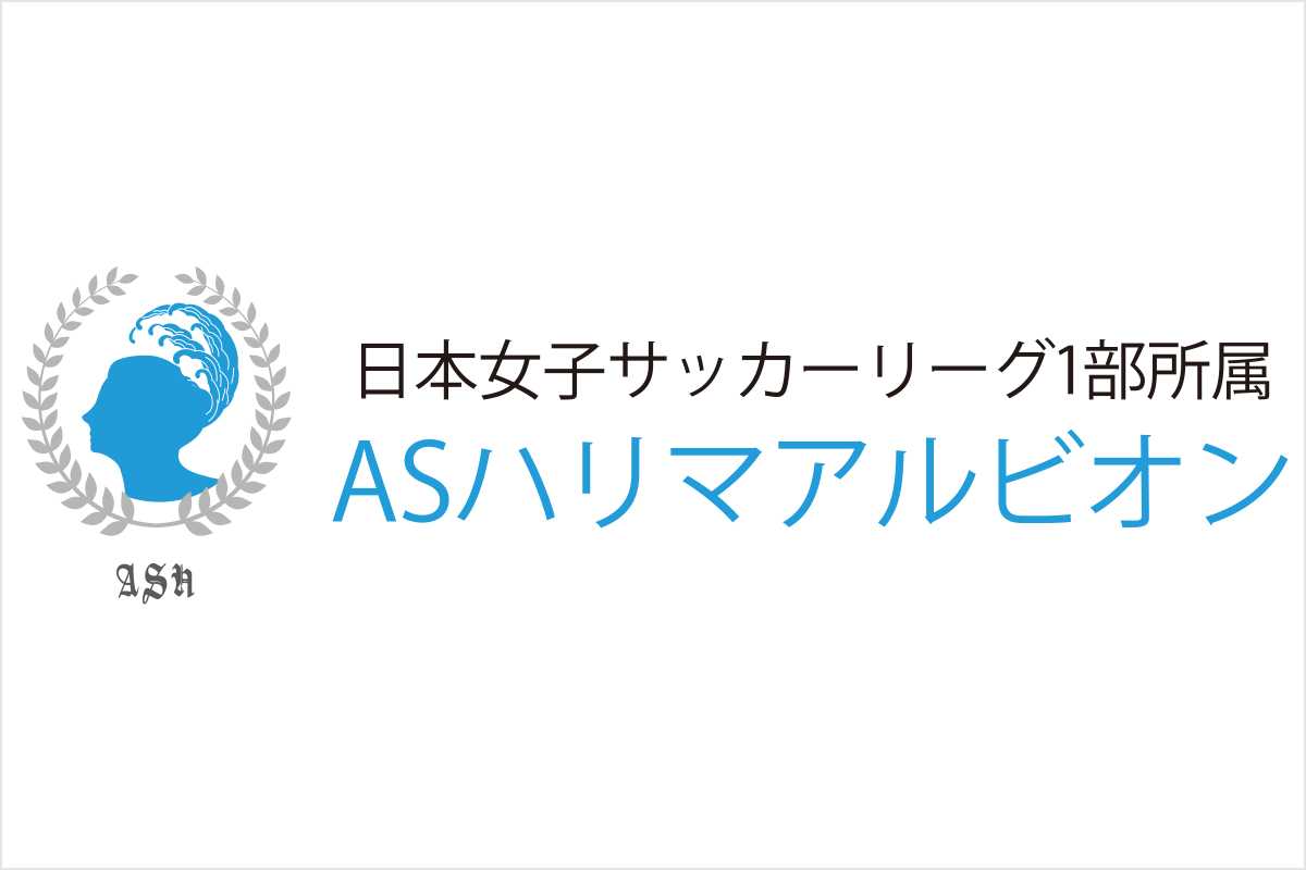 ハリマアルビオンのロゴ画像