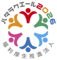 ハタラクエール2025 福利厚生推進法人