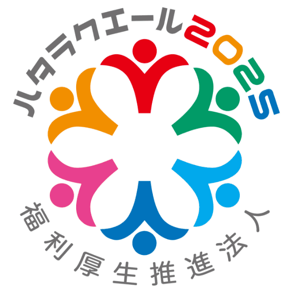 ハタラクエール2025