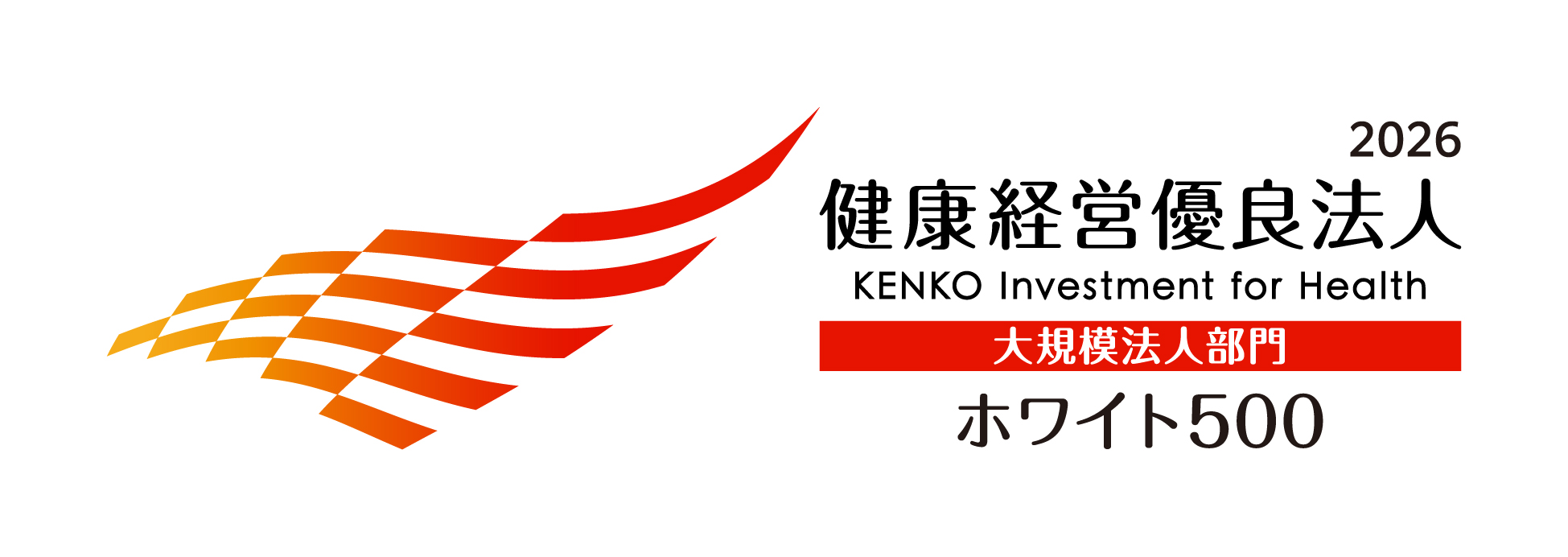 健康経営銘柄2025