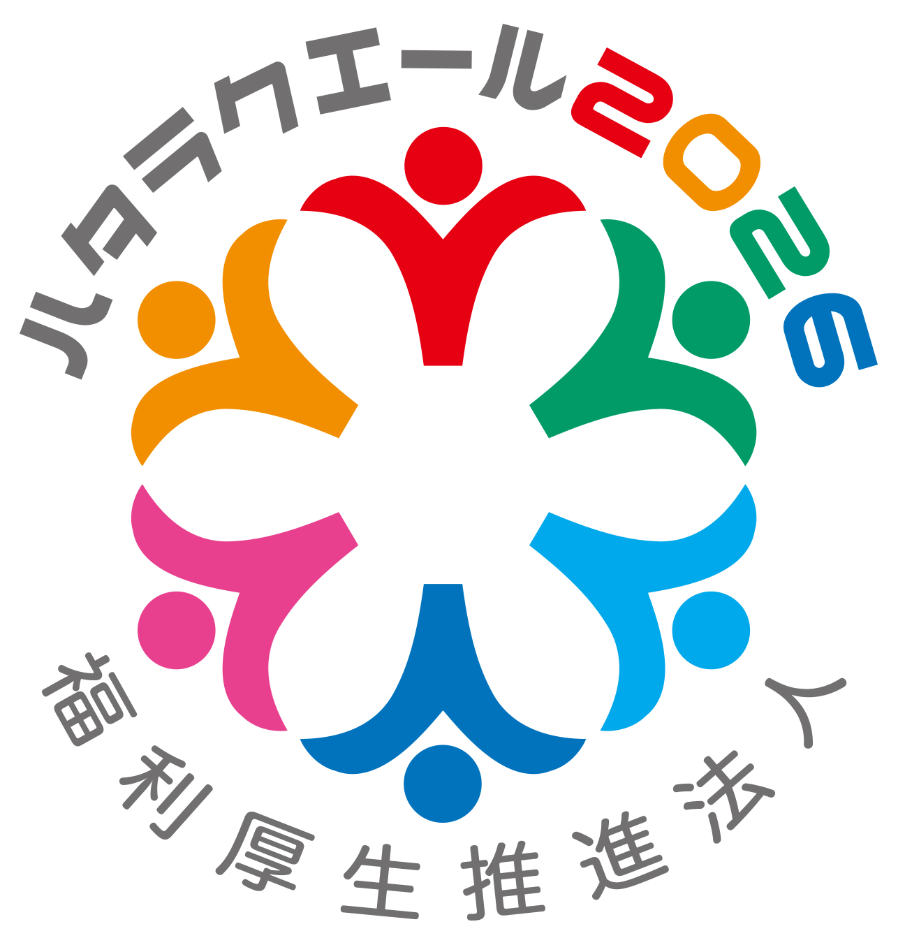 ハタラクエール2025
