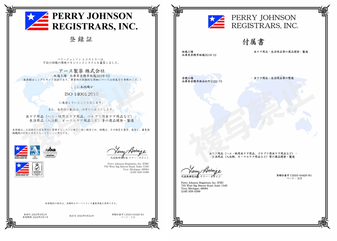 「ISO14001」の認証登録証