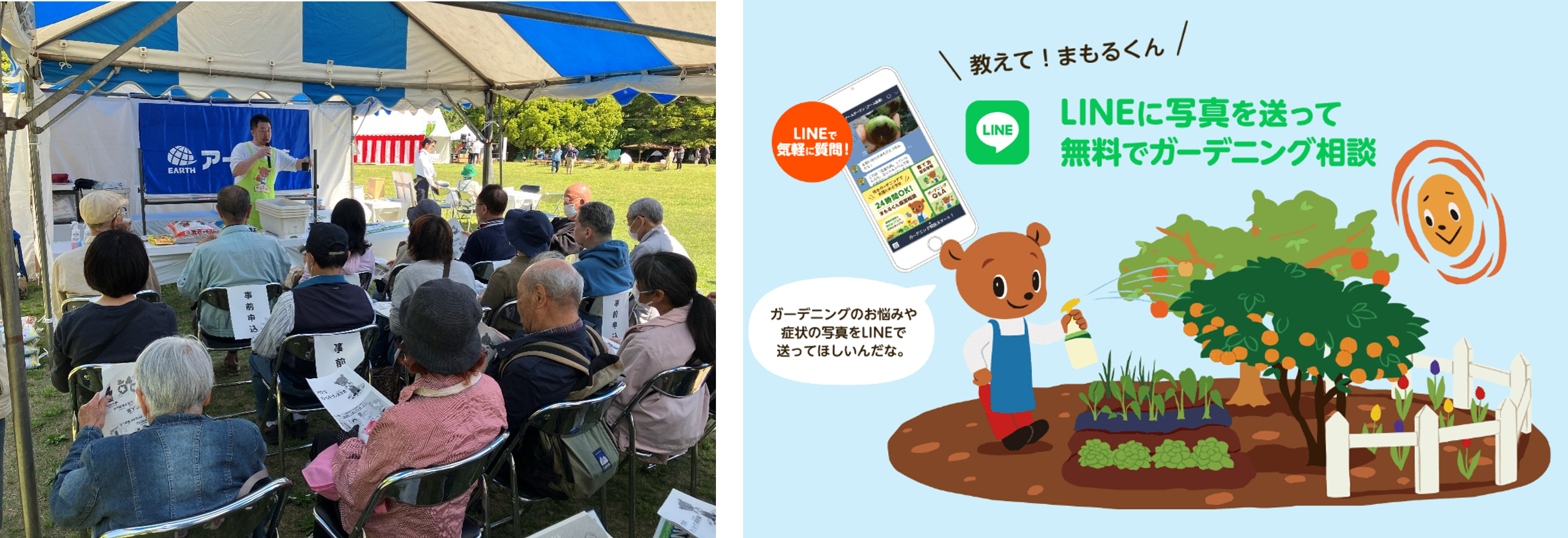 緑を育む楽しさを啓発