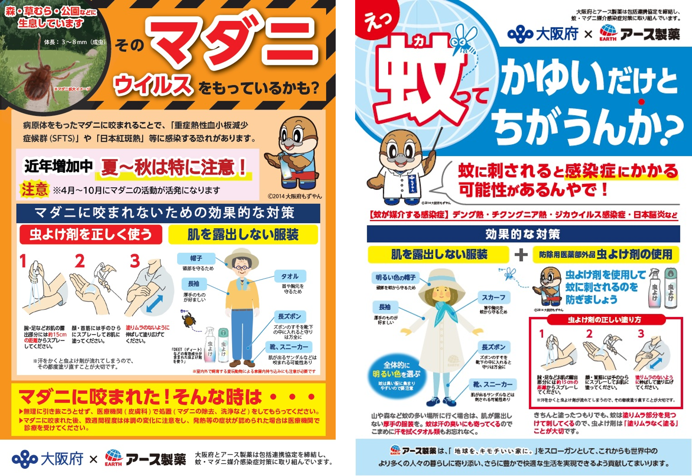 そのマダニウイルスをもっているかも