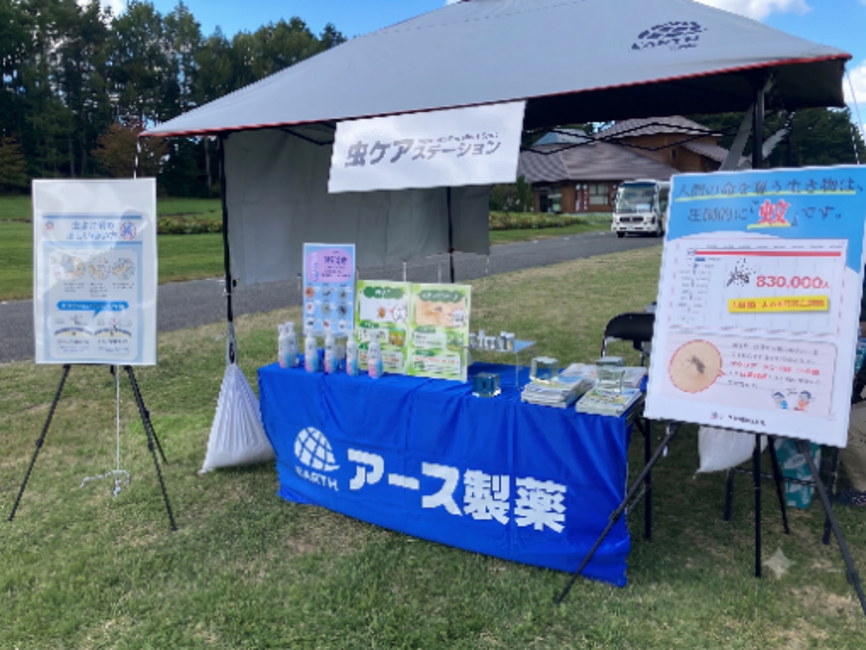 虫ケアステーション