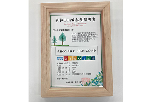 徳島県との植樹事業、協定締結